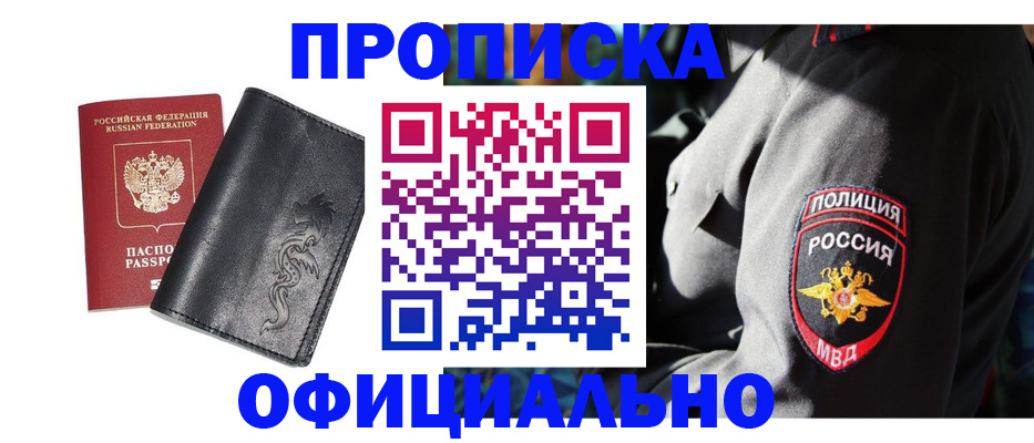прописка в Волжске