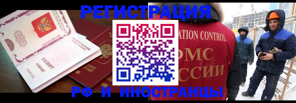 прописка регистрация в Волжске